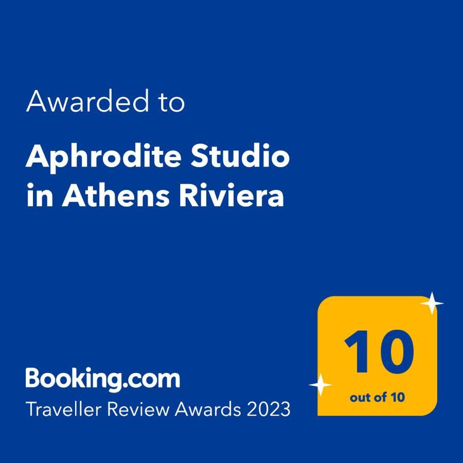 Aphrodite Studio Near Athens Floisvos Marina ภายนอก รูปภาพ